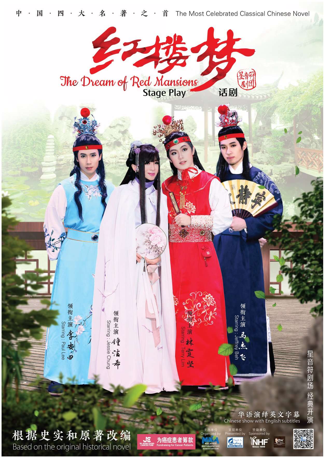 《红楼梦》话剧